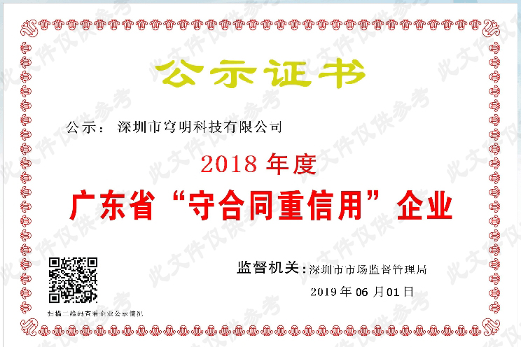 熱烈祝賀我司又獲得“廣東省守合同重信用企業(yè)”榮譽(yù)稱(chēng)號(hào)！