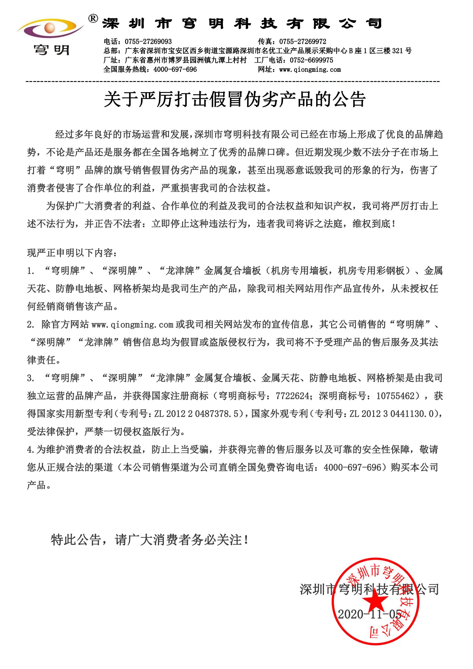 關于嚴厲打擊假冒偽劣產品的公告